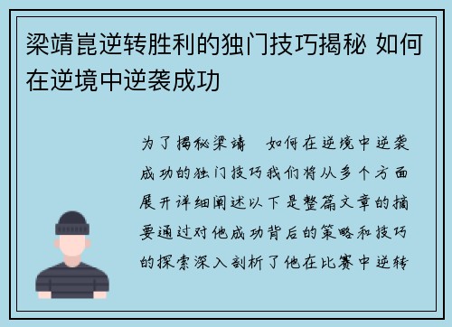 梁靖崑逆转胜利的独门技巧揭秘 如何在逆境中逆袭成功